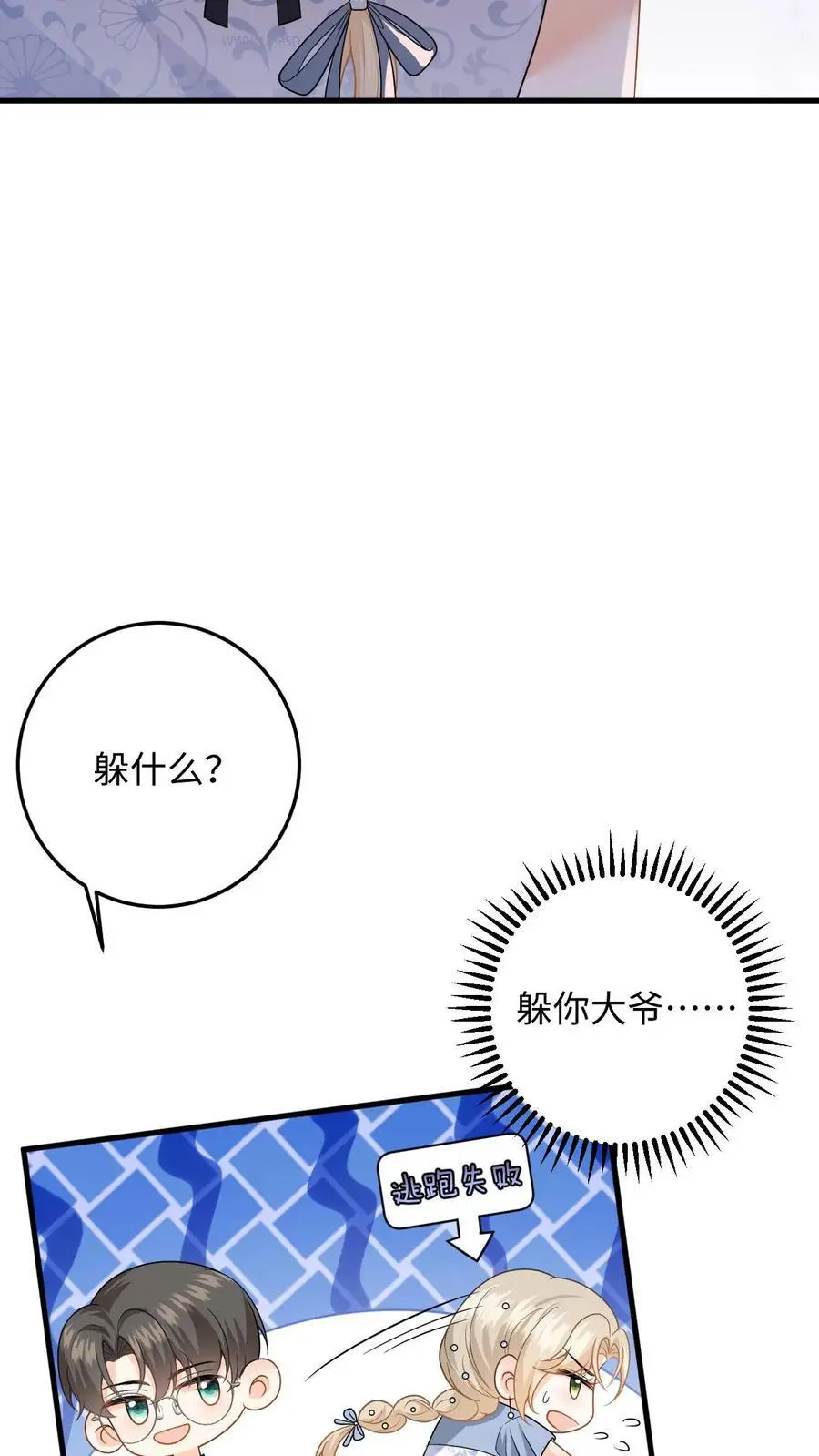 第45话 情敌修罗场5