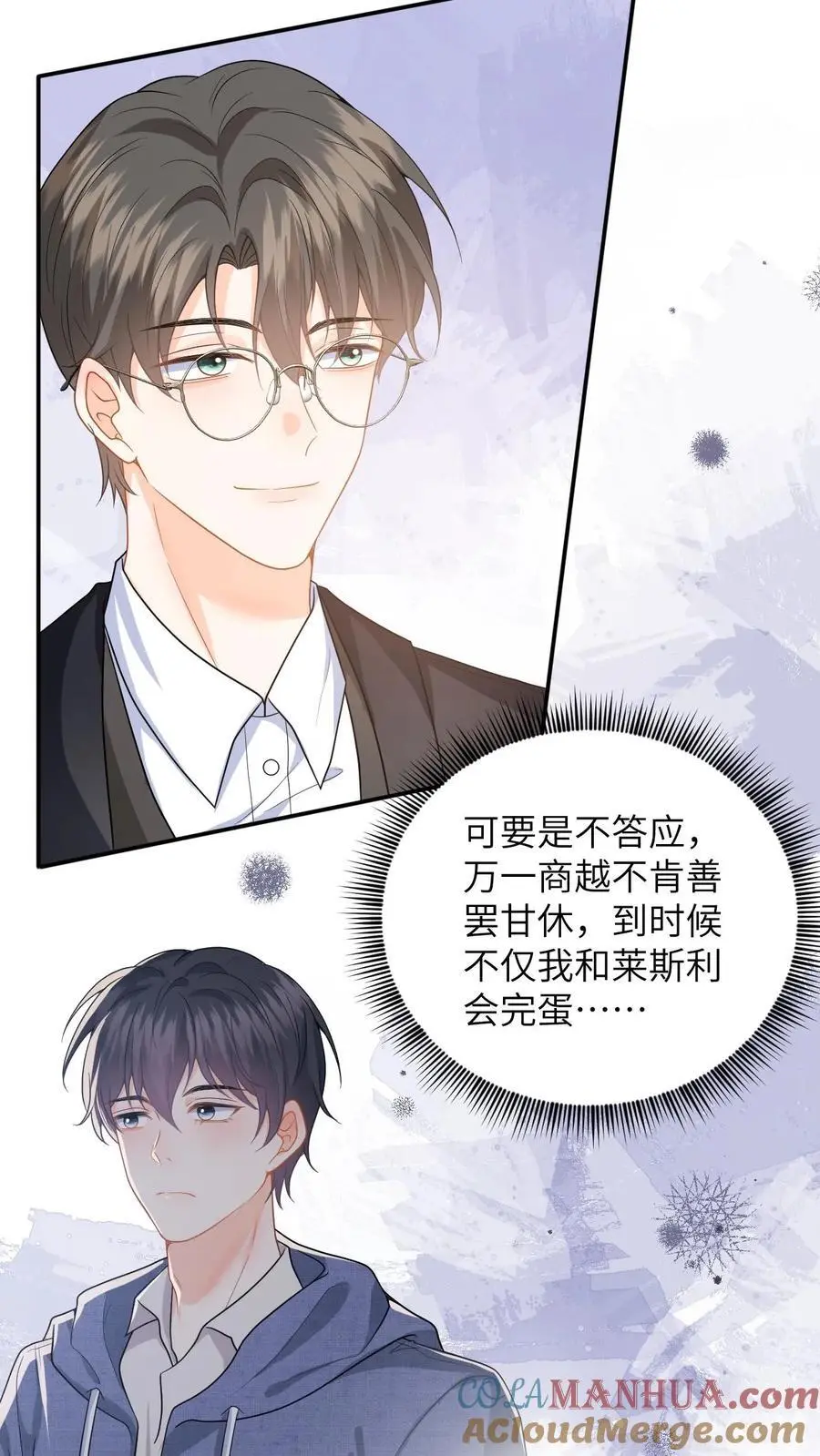 第44话 分手吧，叶南烆2
