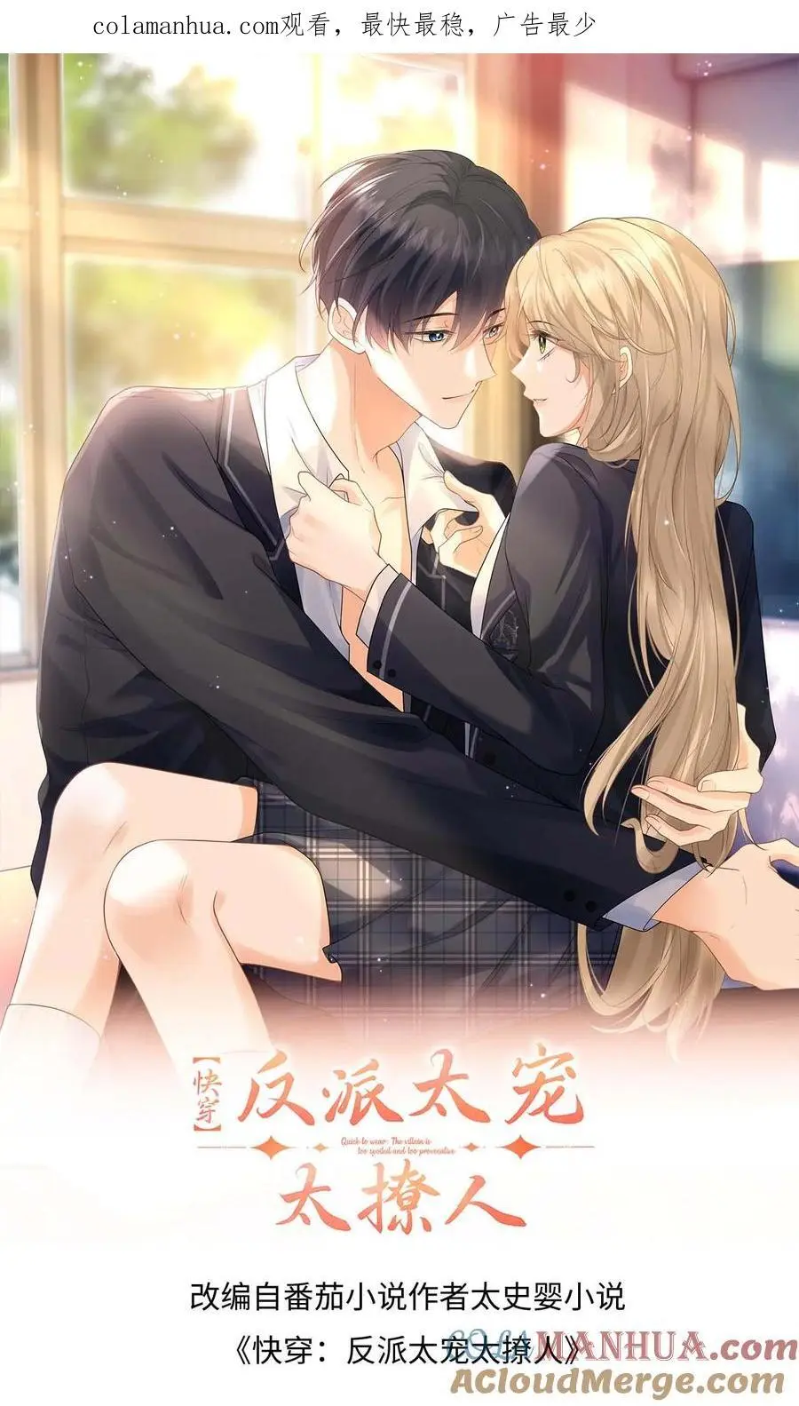 第51话 狗上司想坐享其成！0