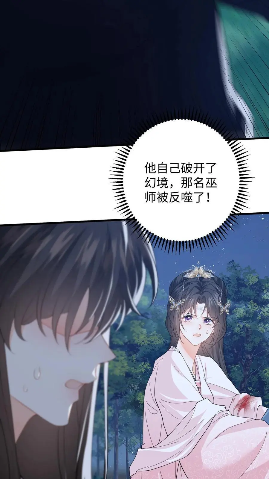 第98话 真心话大冒险19