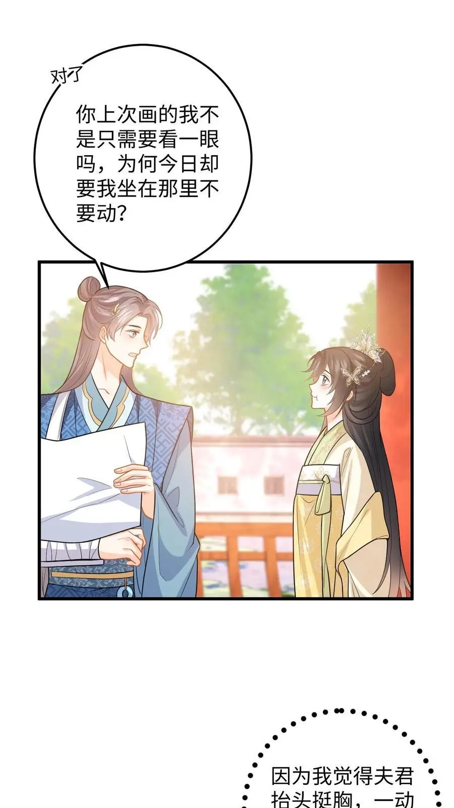 第79话 争风吃醋11