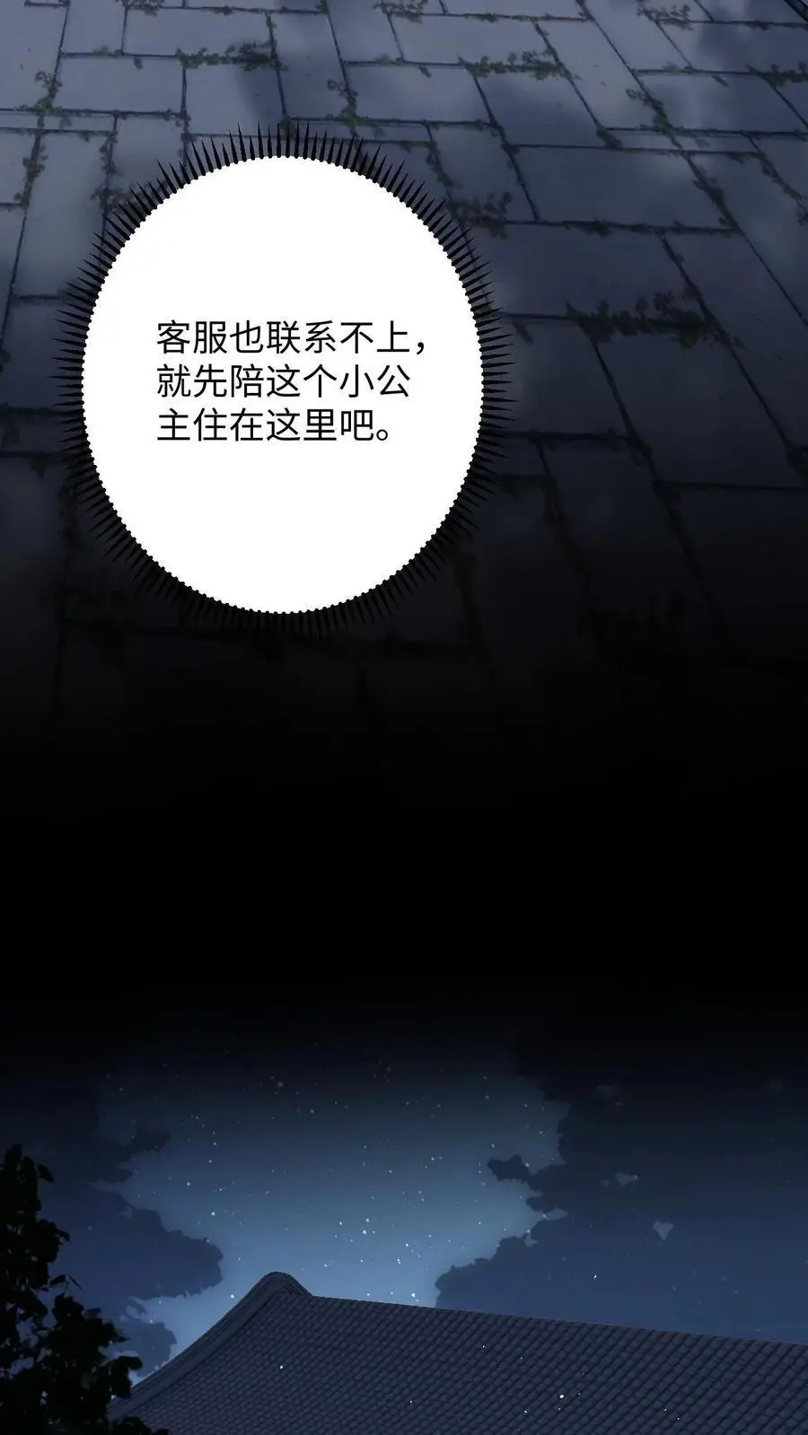 第59话 在冷宫养“女儿”19