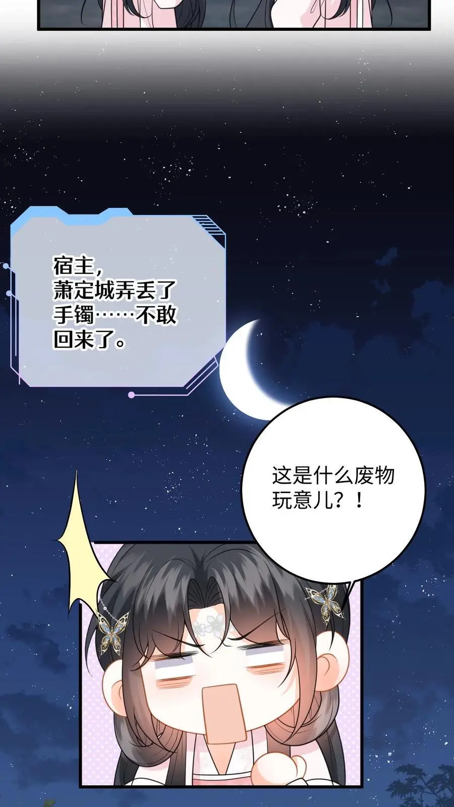 第96话 雪上加霜，萧定城弄丢手镯7
