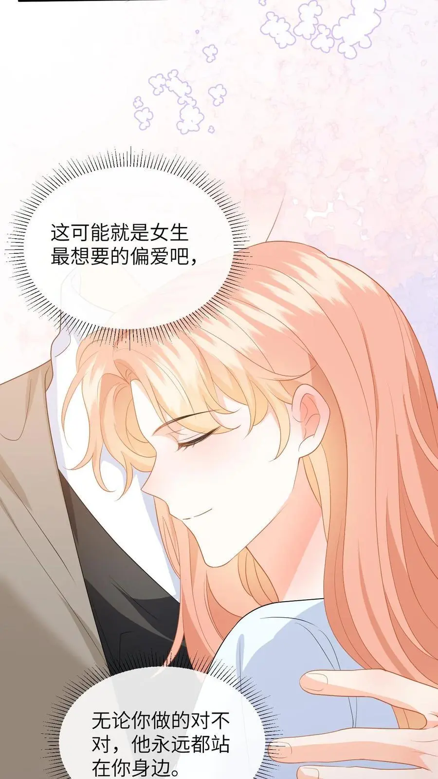 第160话 对你偏爱7