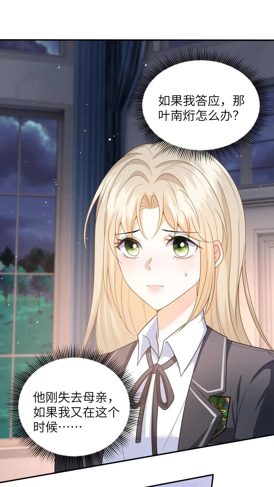 第44话 分手吧，叶南烆1