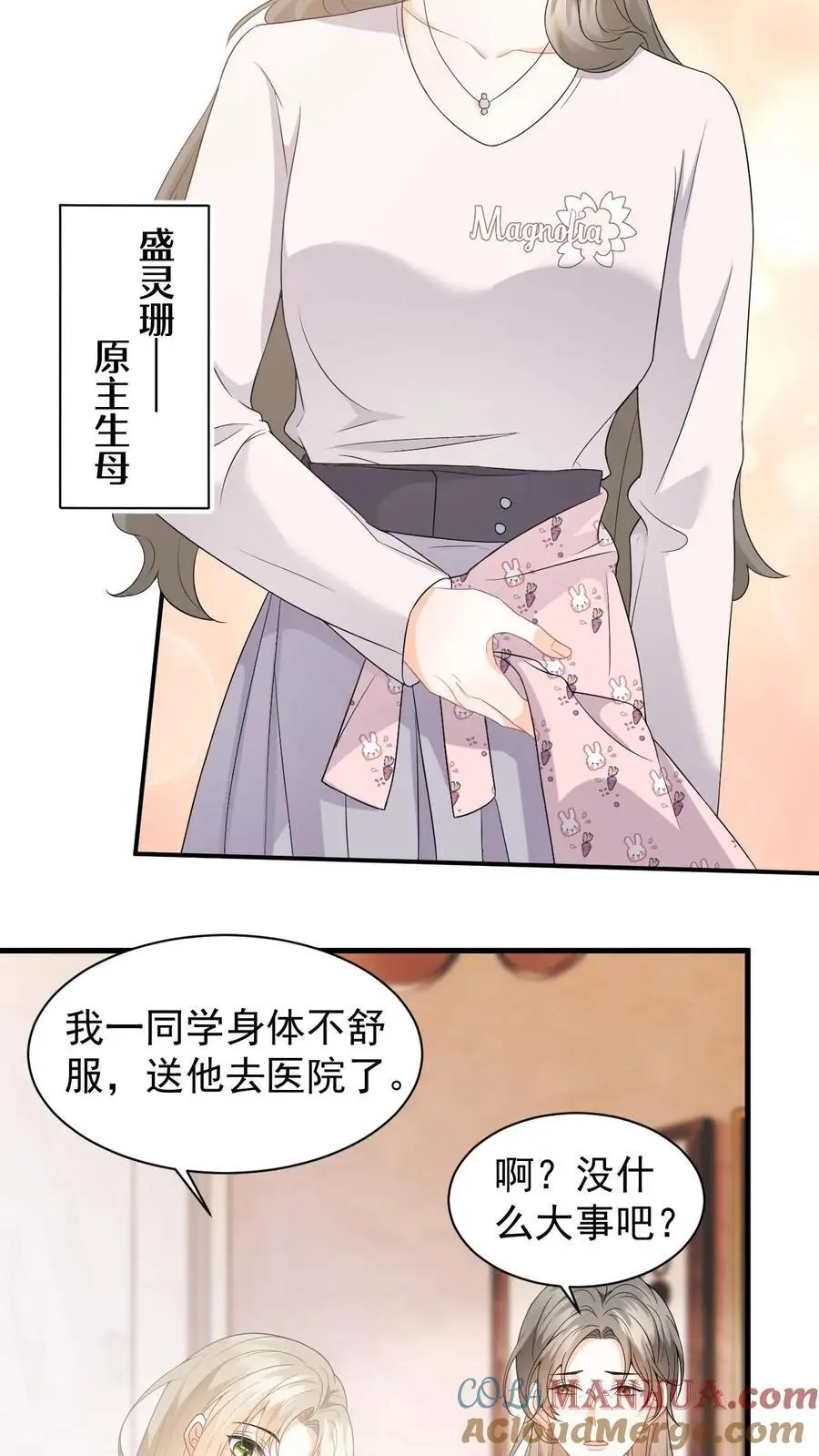 第6话 恶毒舅妈来找茬14