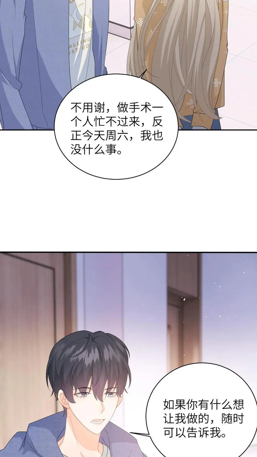 第20话 难道…她真的喜欢我？11