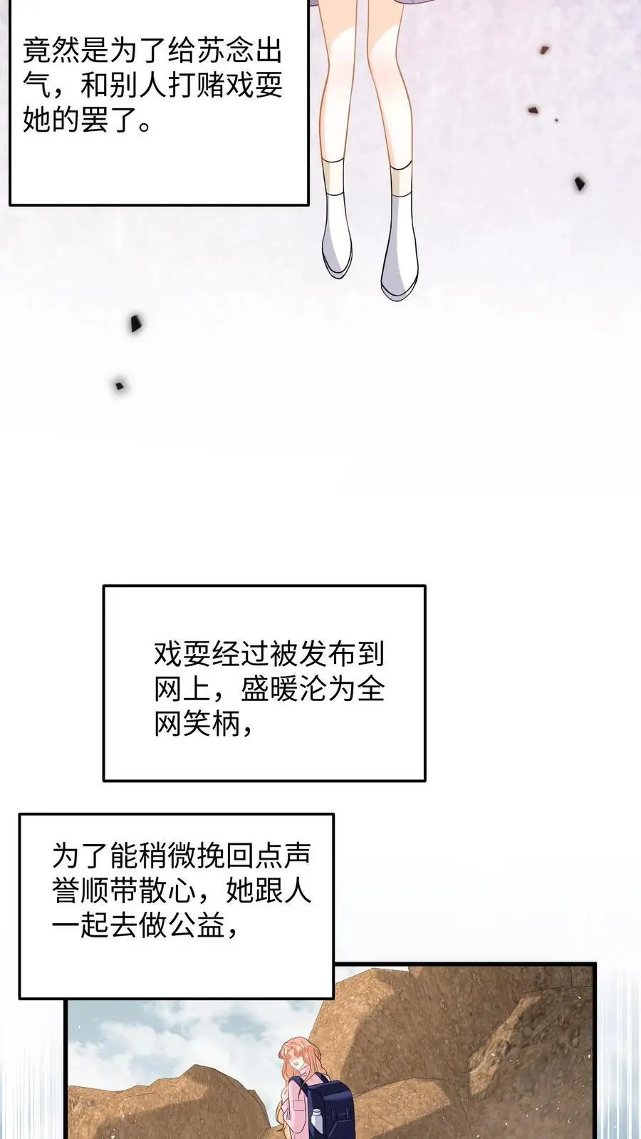 第112话 新任务开启！豪门的替身情人11
