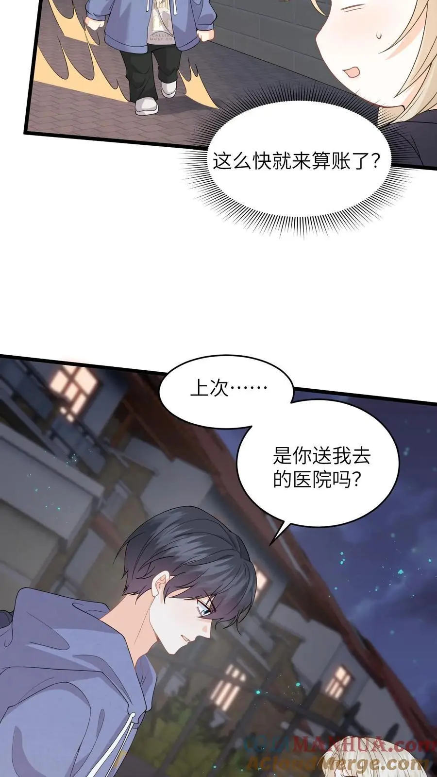第33话 关系更进一步！8