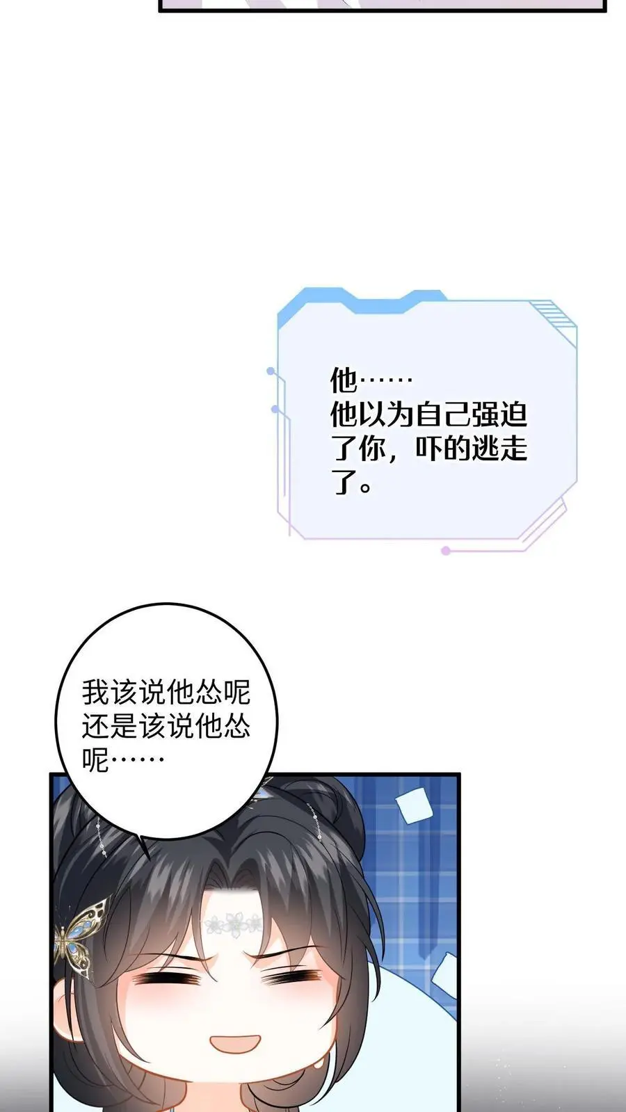 第109话 萧定城迟来的深情3