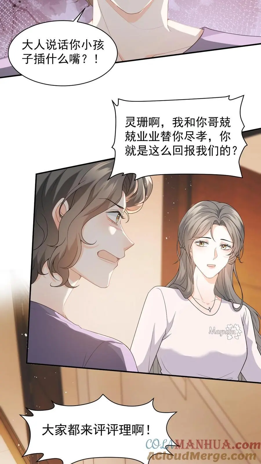 第6话 恶毒舅妈来找茬26