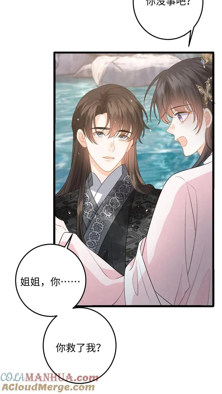 第105话 这次我的选择是你12