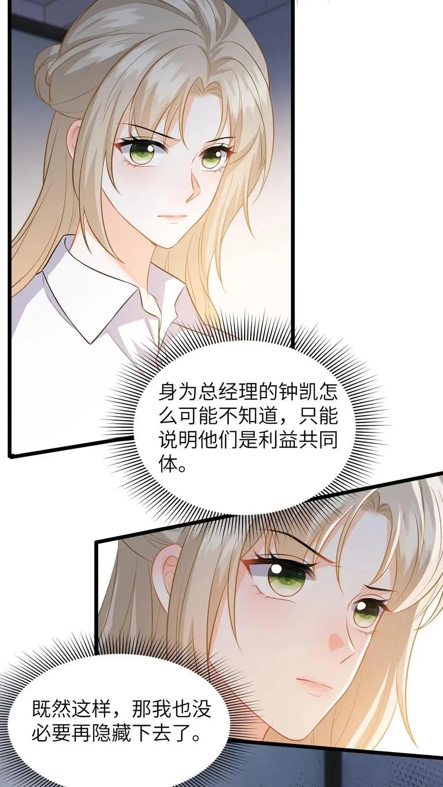 第51话 狗上司想坐享其成！27
