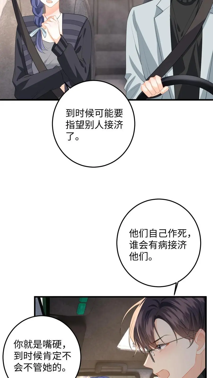 第172话 善意提醒25