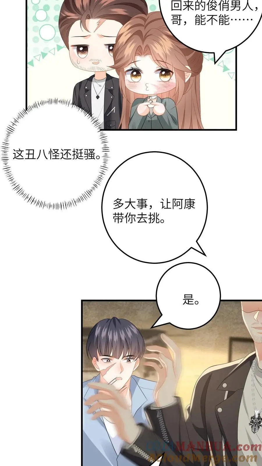 第167话 这两个人我要了2