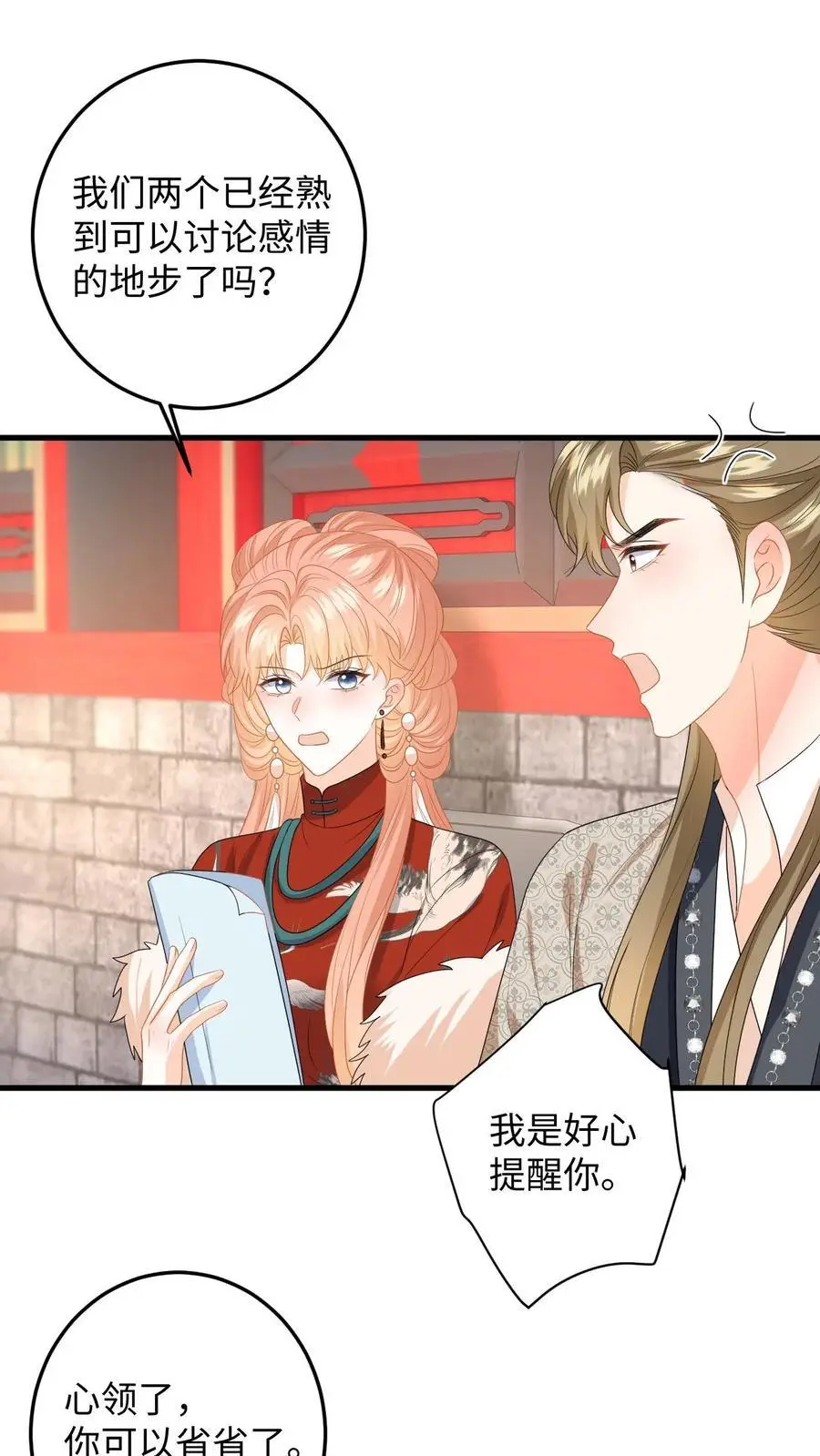 第154话 顾锦城道歉13