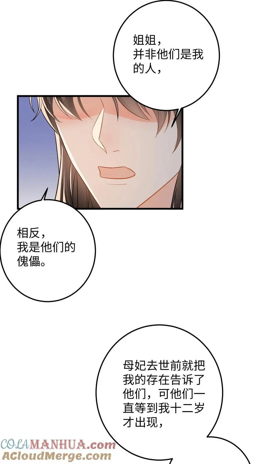 第91话 公主的真实身份16