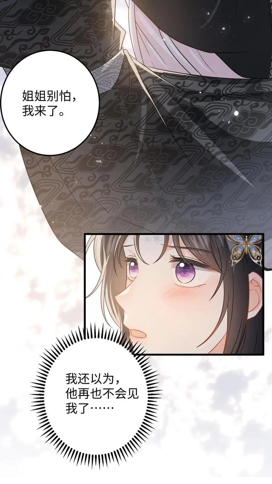 第103话 姐姐别怕，我来了11