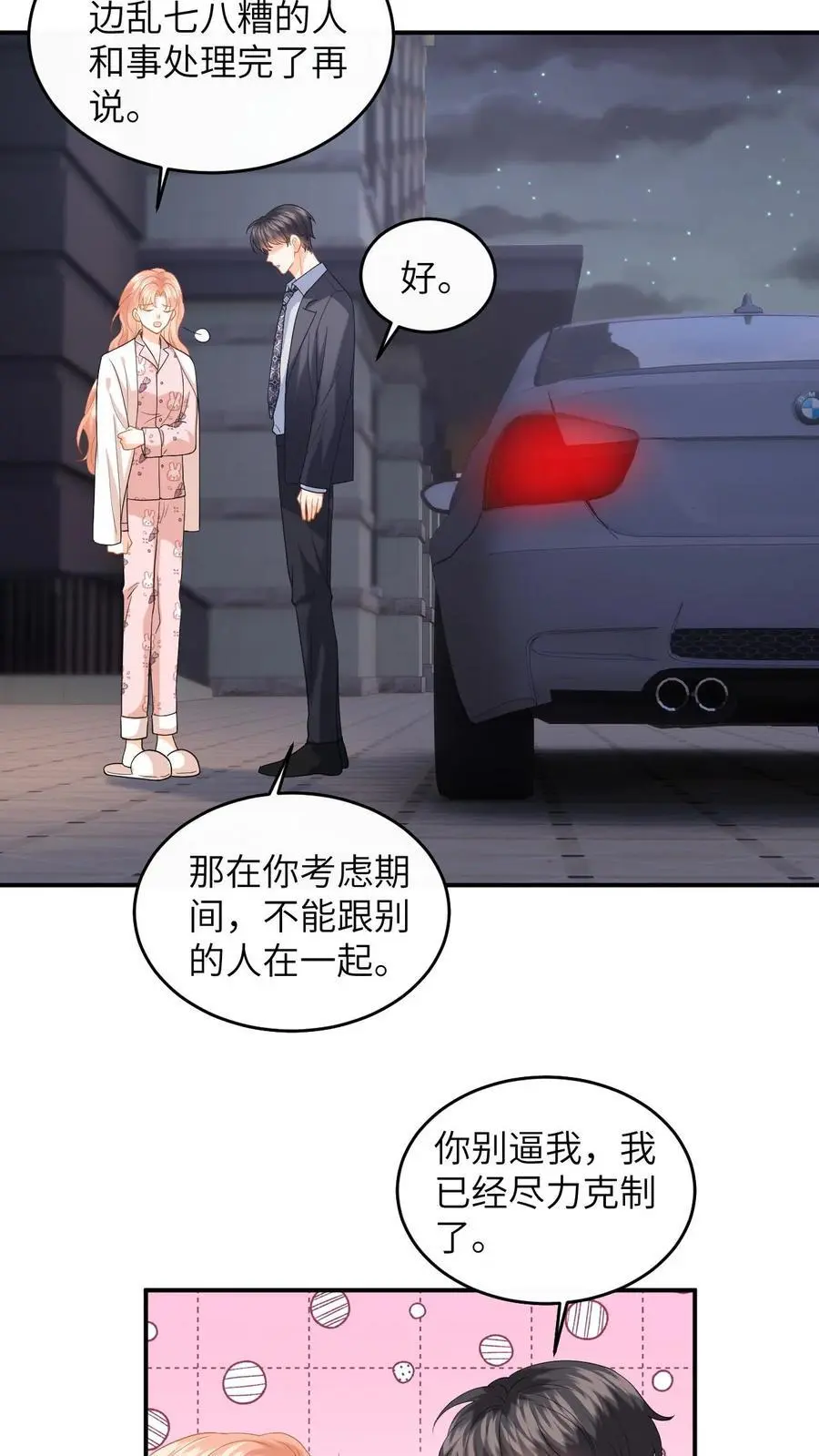 第152话 重新追求你19