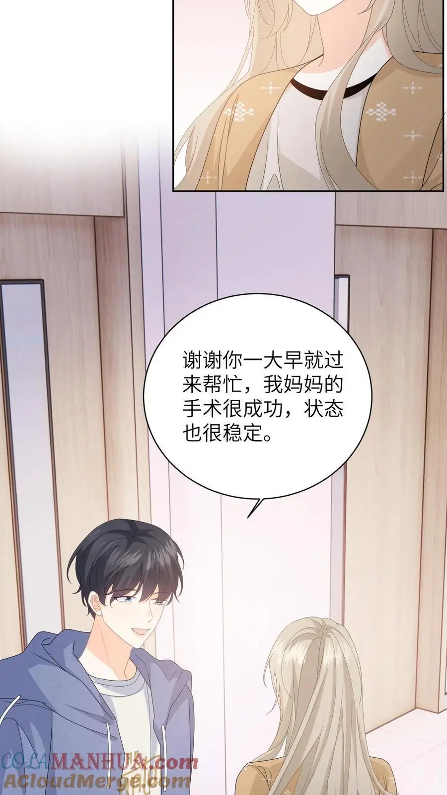 第20话 难道…她真的喜欢我？10