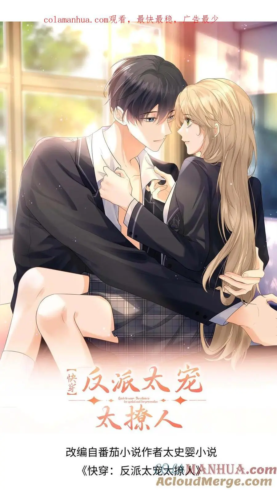 第20话 难道…她真的喜欢我？0