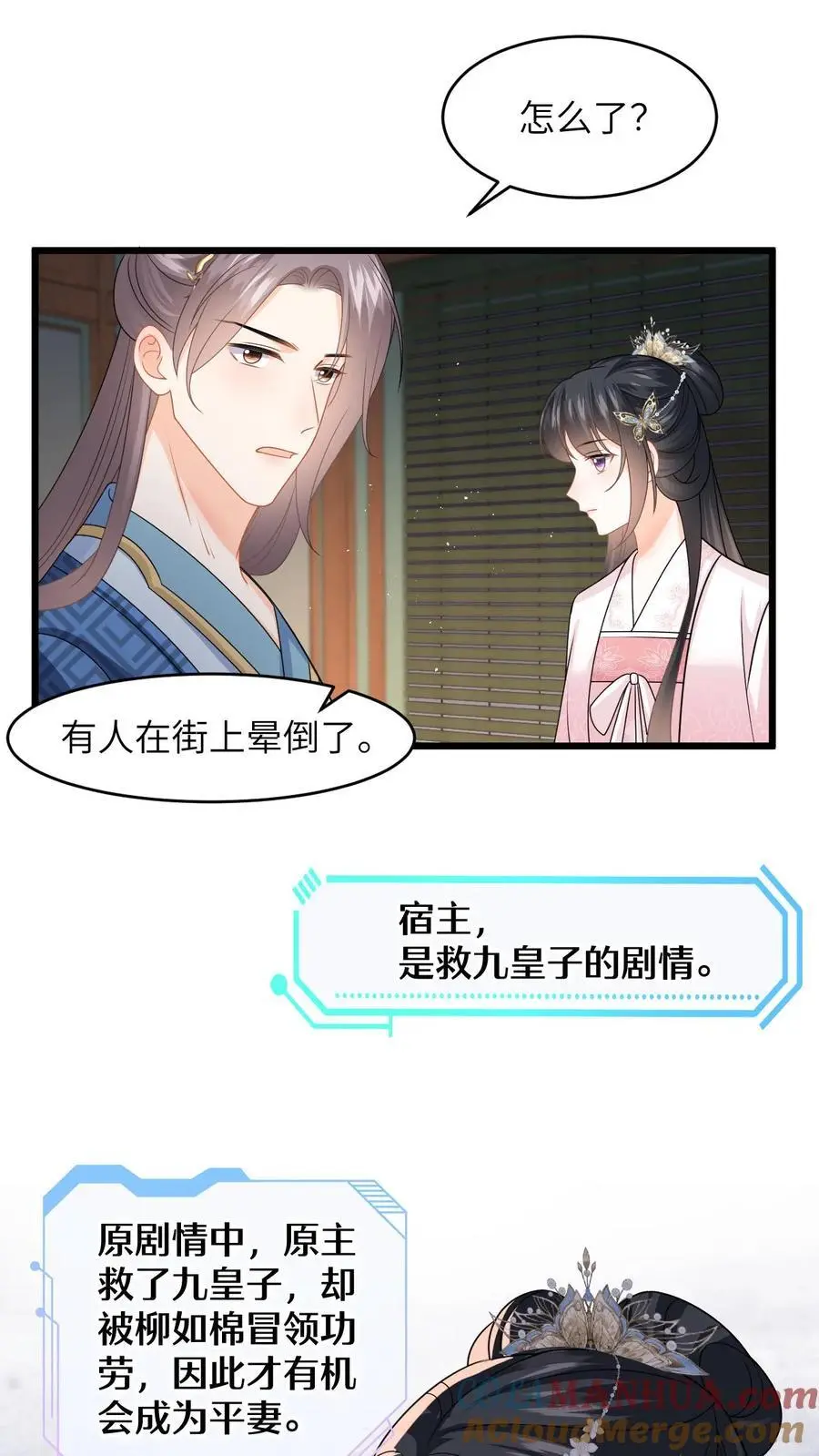 第86话 路边救九皇子6