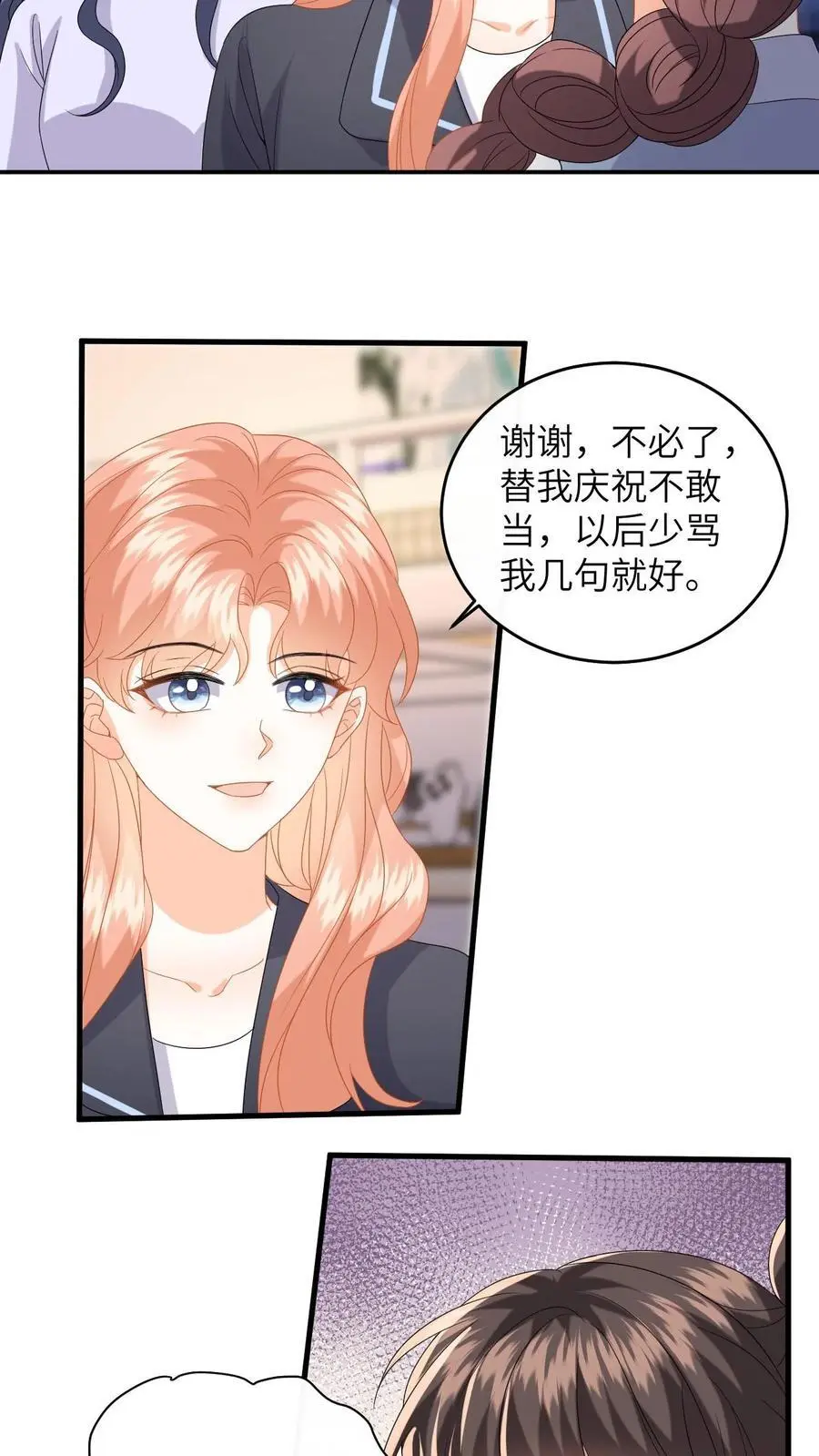 第160话 对你偏爱23
