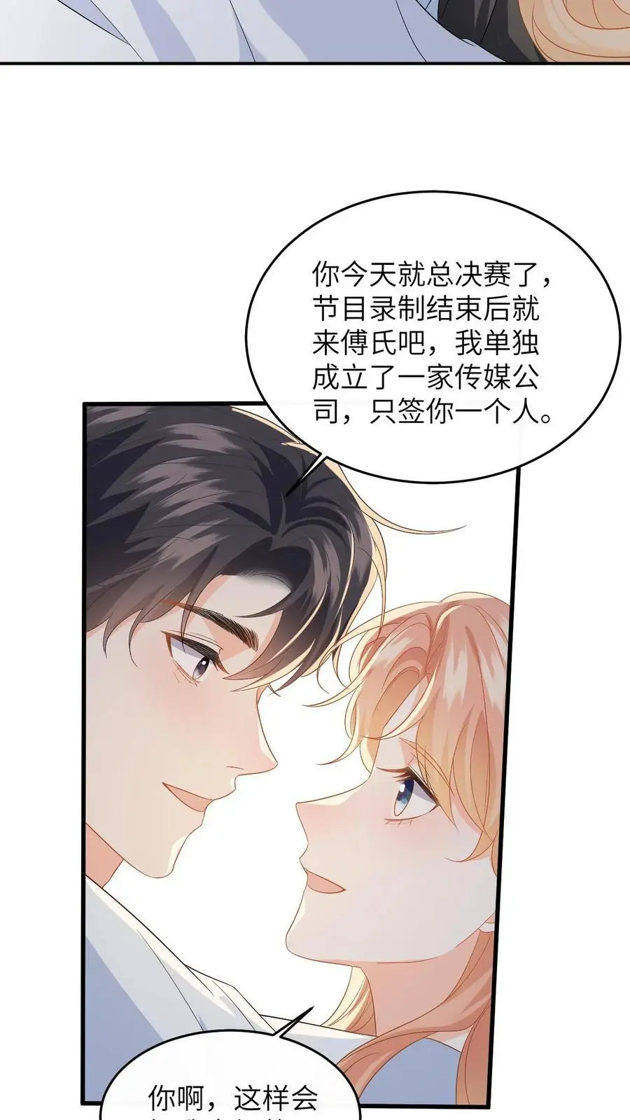 第160话 对你偏爱13