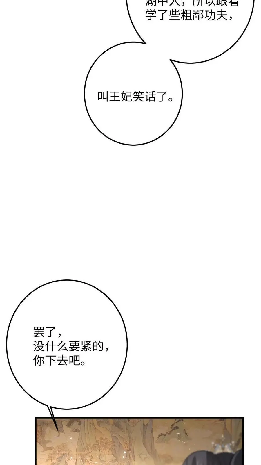第72话 严查白猫来历！19