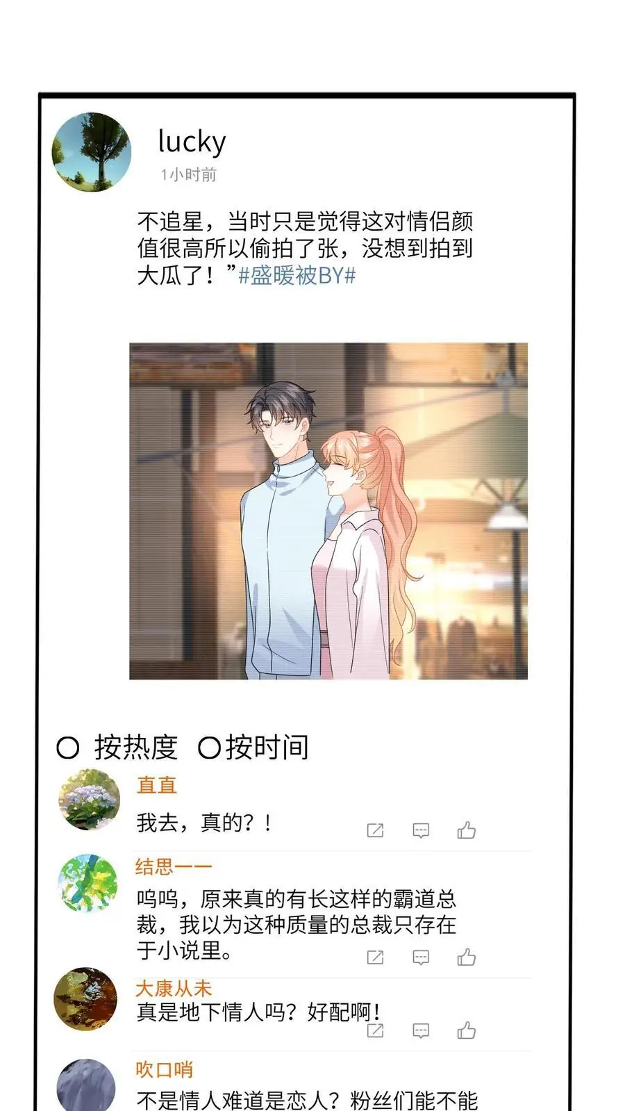 第148话 微博澄清1