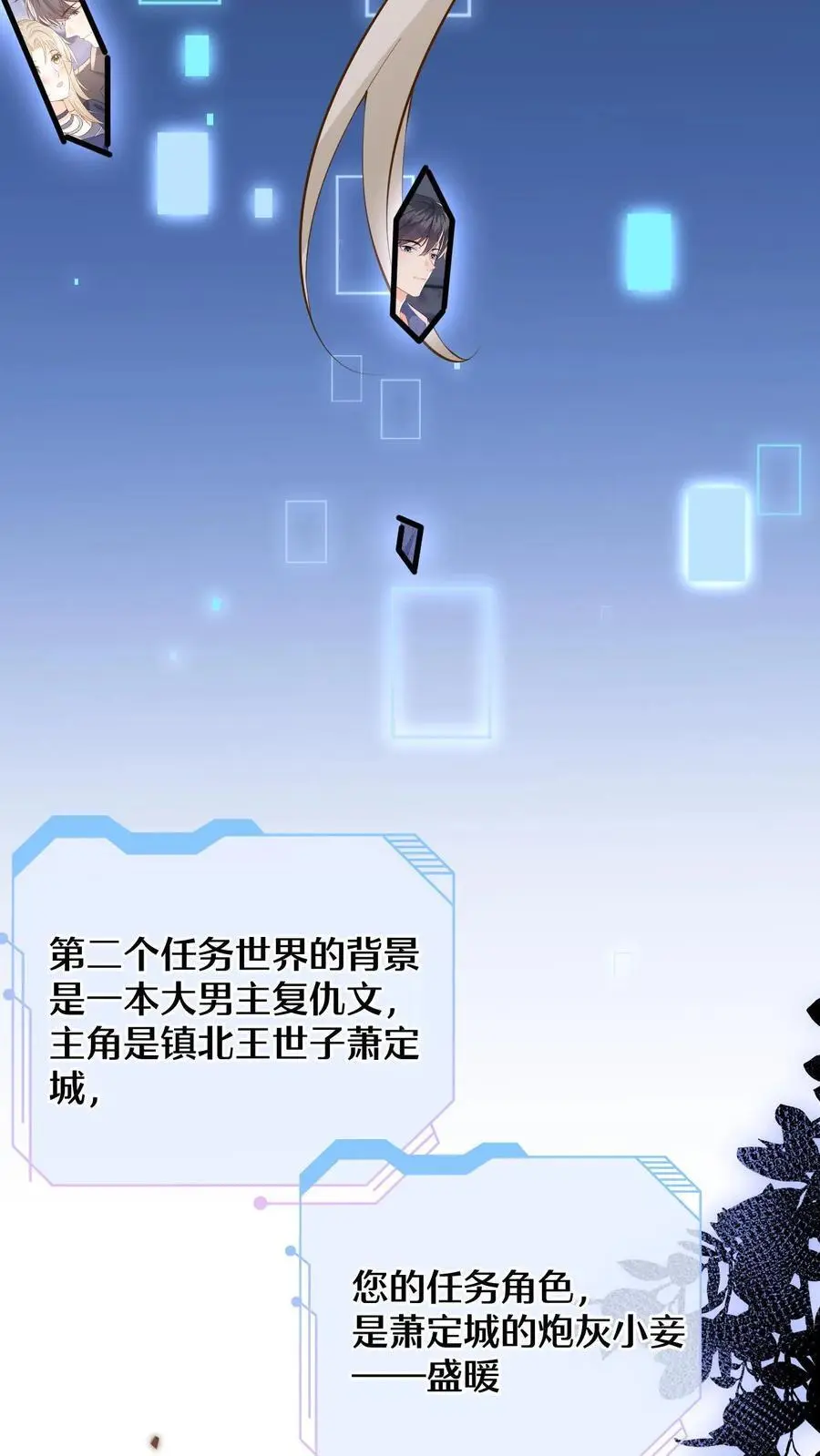 第58话 新任务开启！宿主竟是绝世大怨种？7