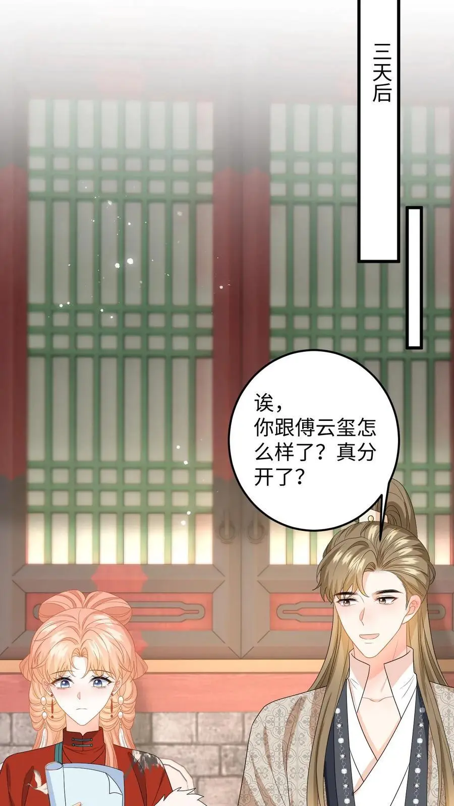 第154话 顾锦城道歉11