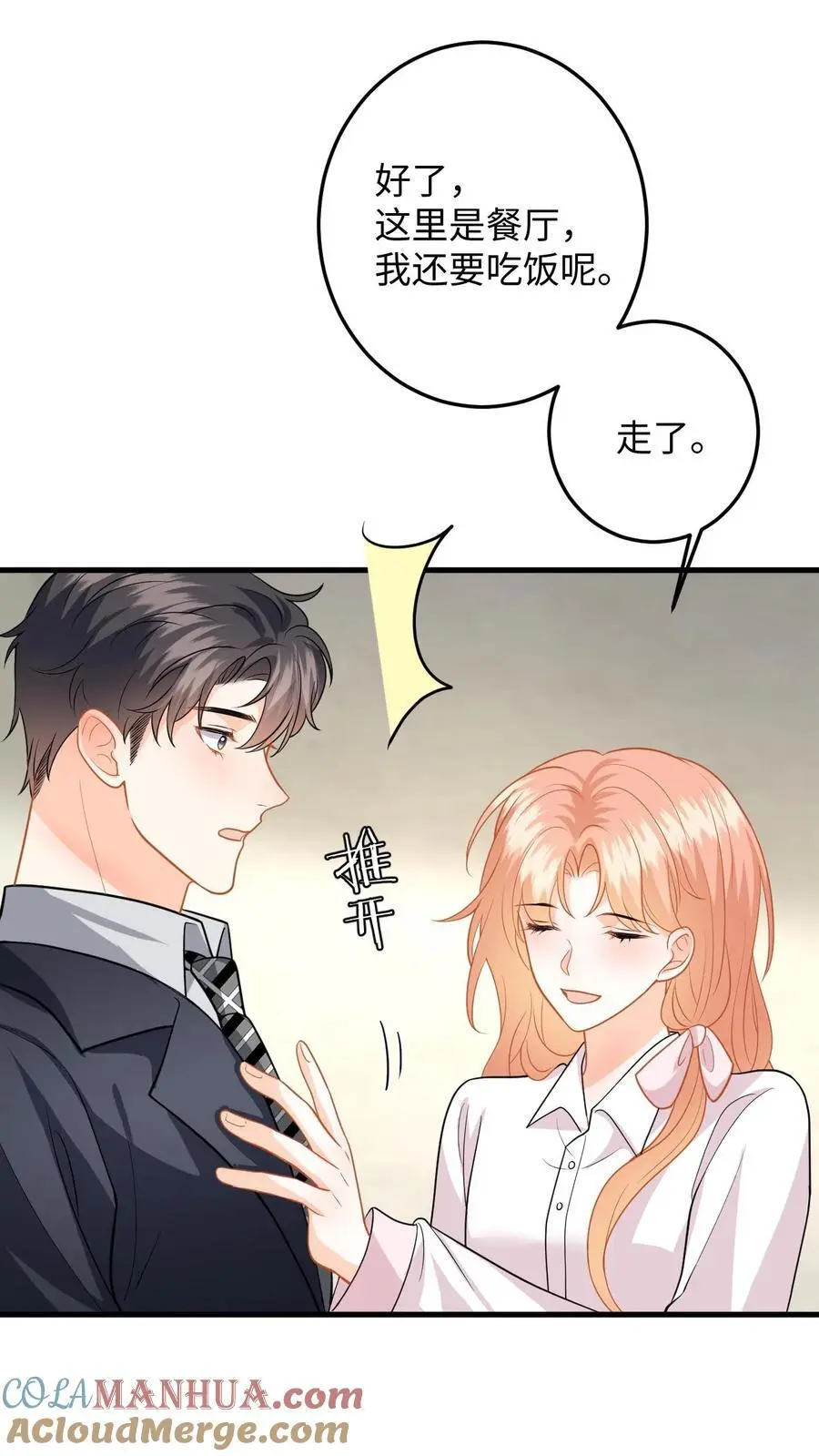 第135话 角落偷吻30