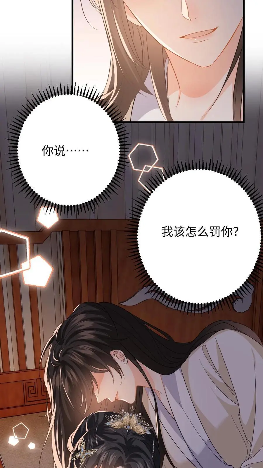 第70话 盛暖彻底掉马！该怎么罚你？15