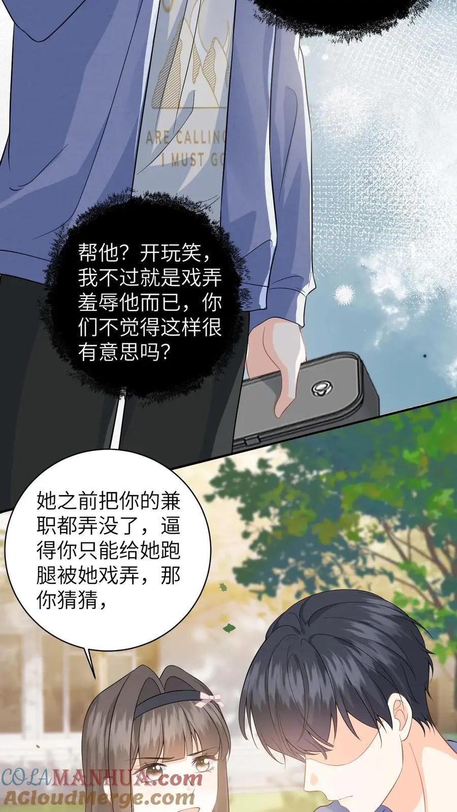 第29话 挑拨离间8