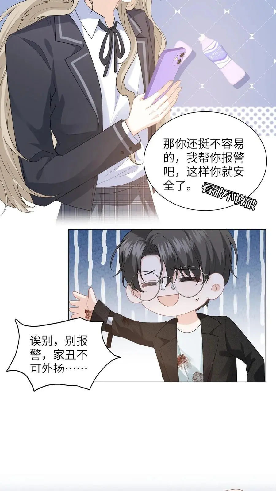 第3话 危险校医爱撒娇11