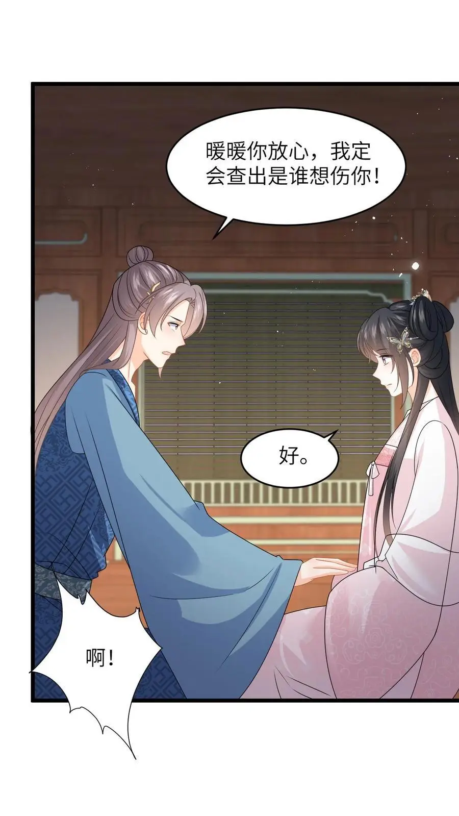 第86话 路边救九皇子5