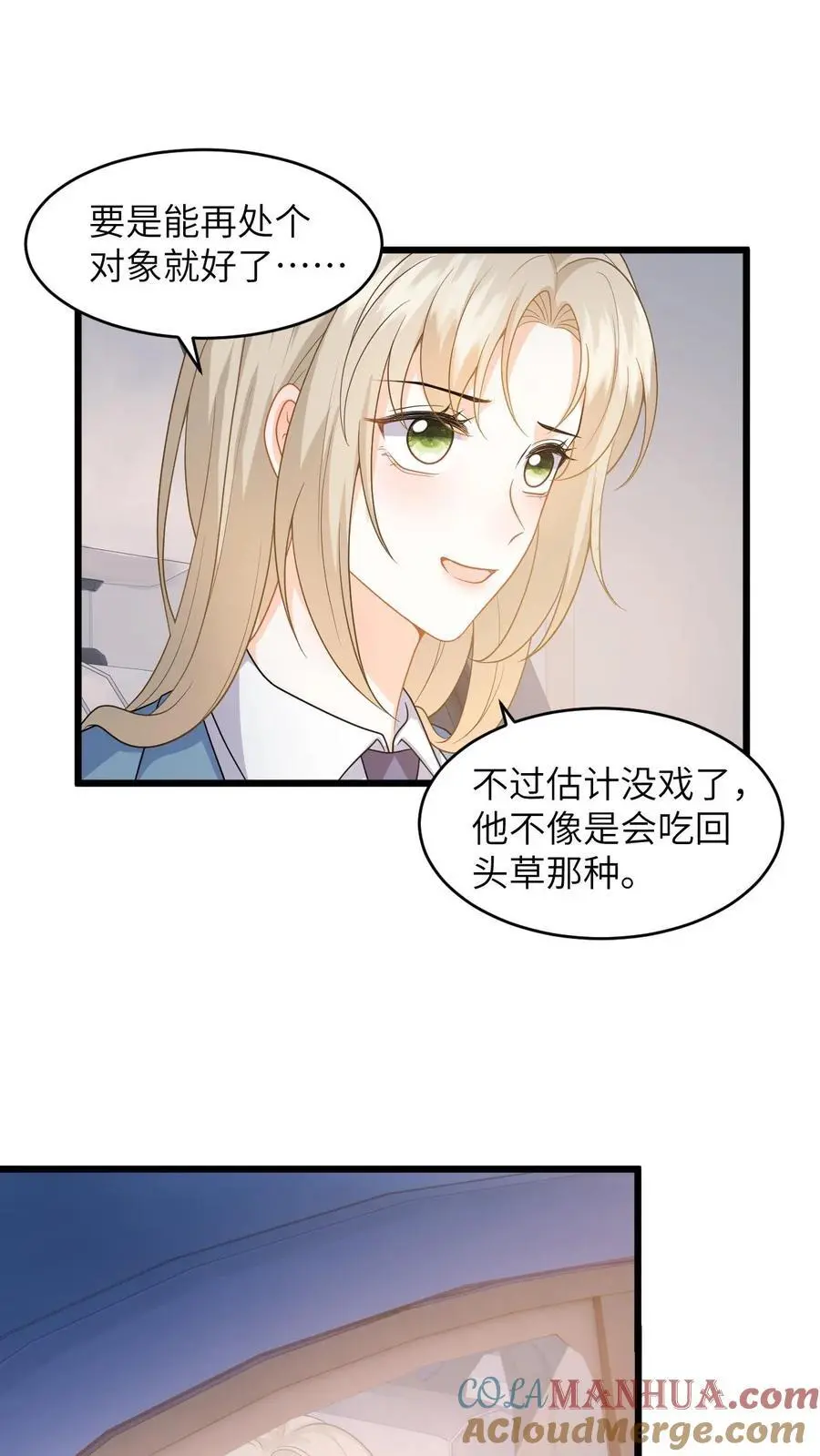 第51话 狗上司想坐享其成！16