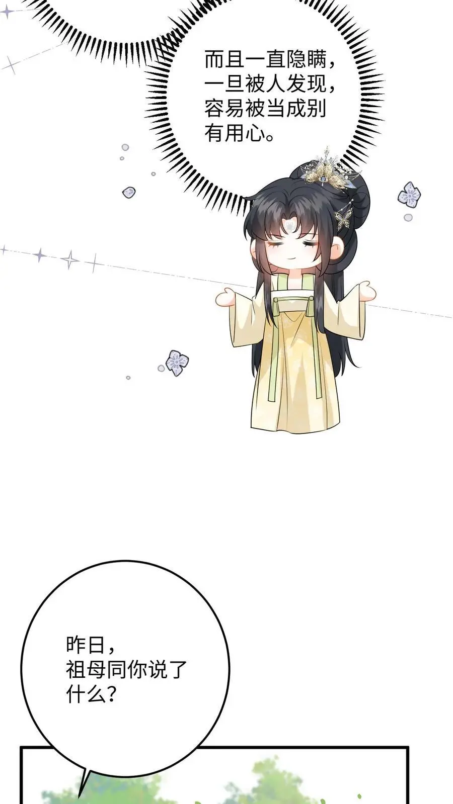 第71话 白猫突袭，二妃险落水！11
