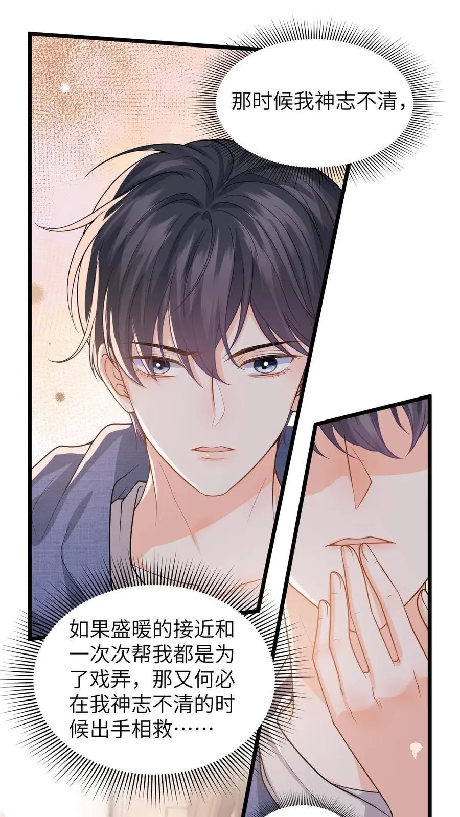 第33话 关系更进一步！1
