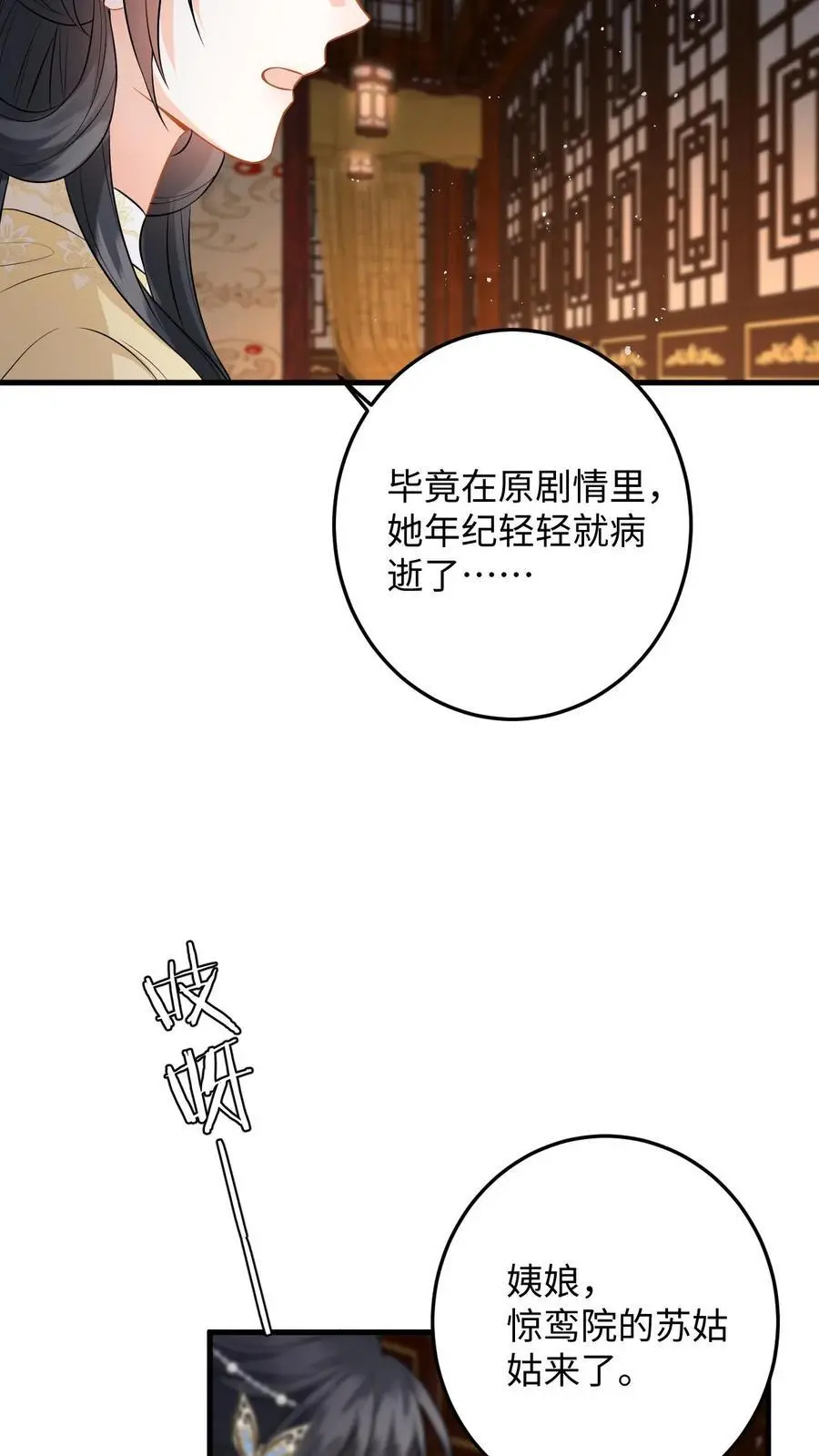 第89话 柳如锦冒名顶功11