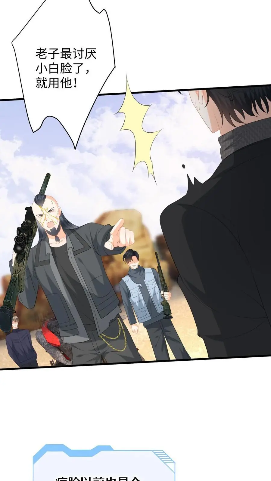 第178话 野狐恶人团25