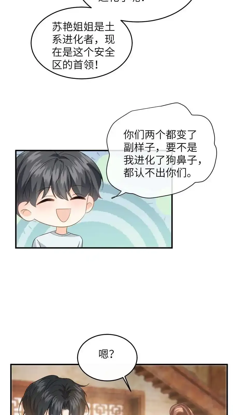 第190话 差点掉马！15