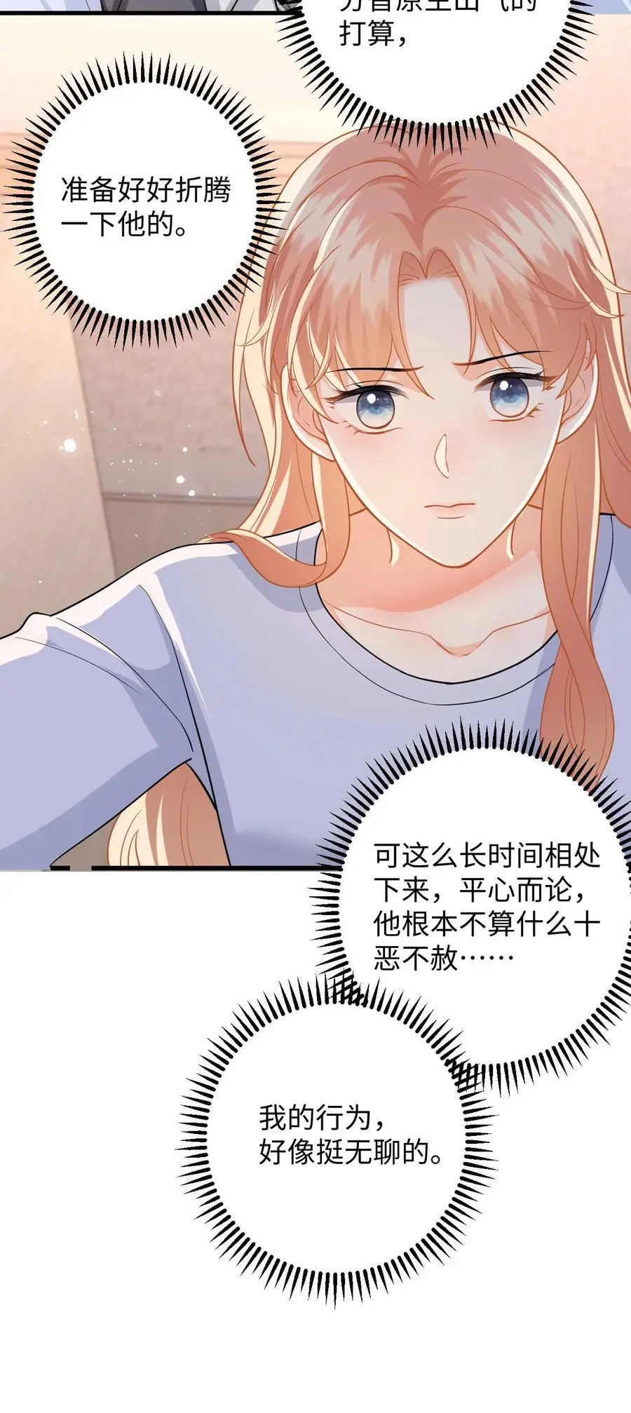 第141话 傅总裁探班29
