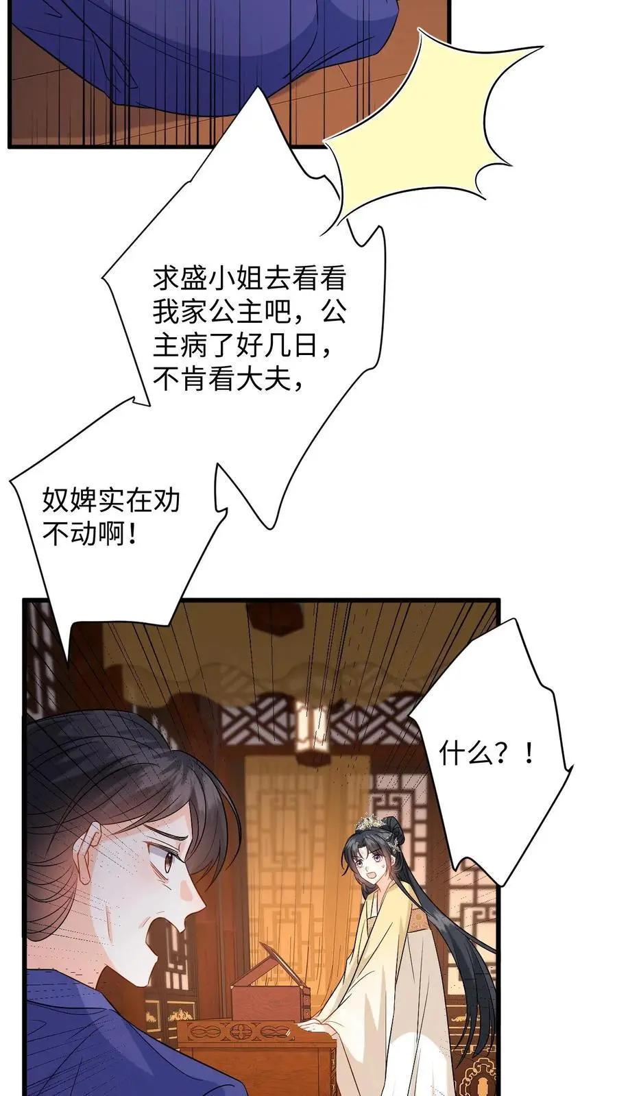 第89话 柳如锦冒名顶功13