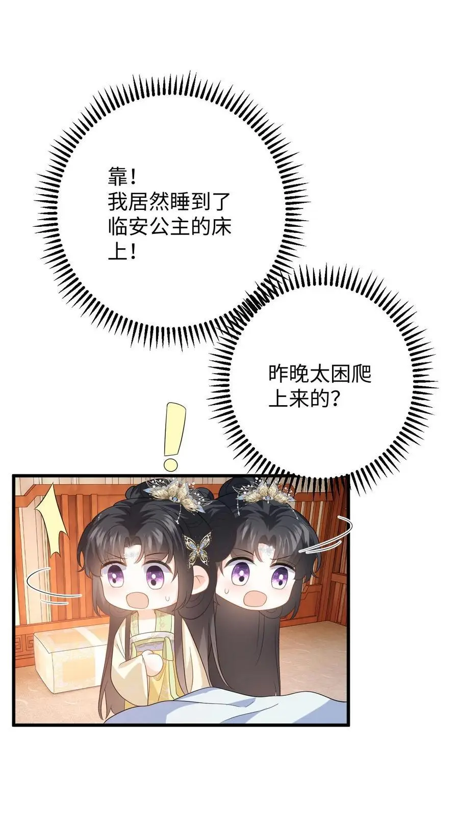 第70话 盛暖彻底掉马！该怎么罚你？19