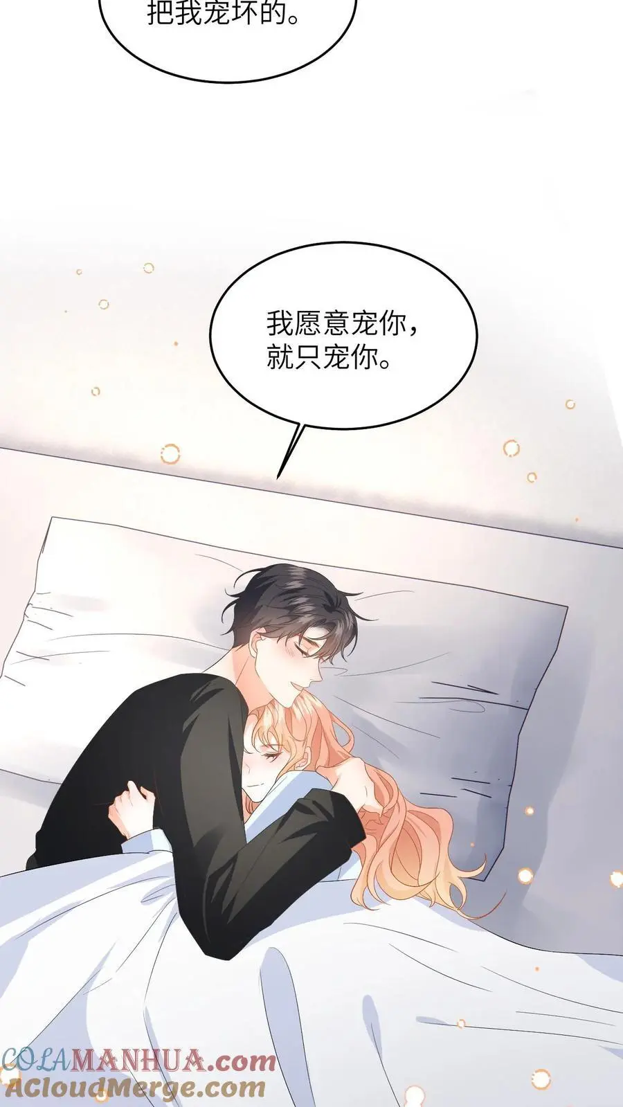 第160话 对你偏爱14