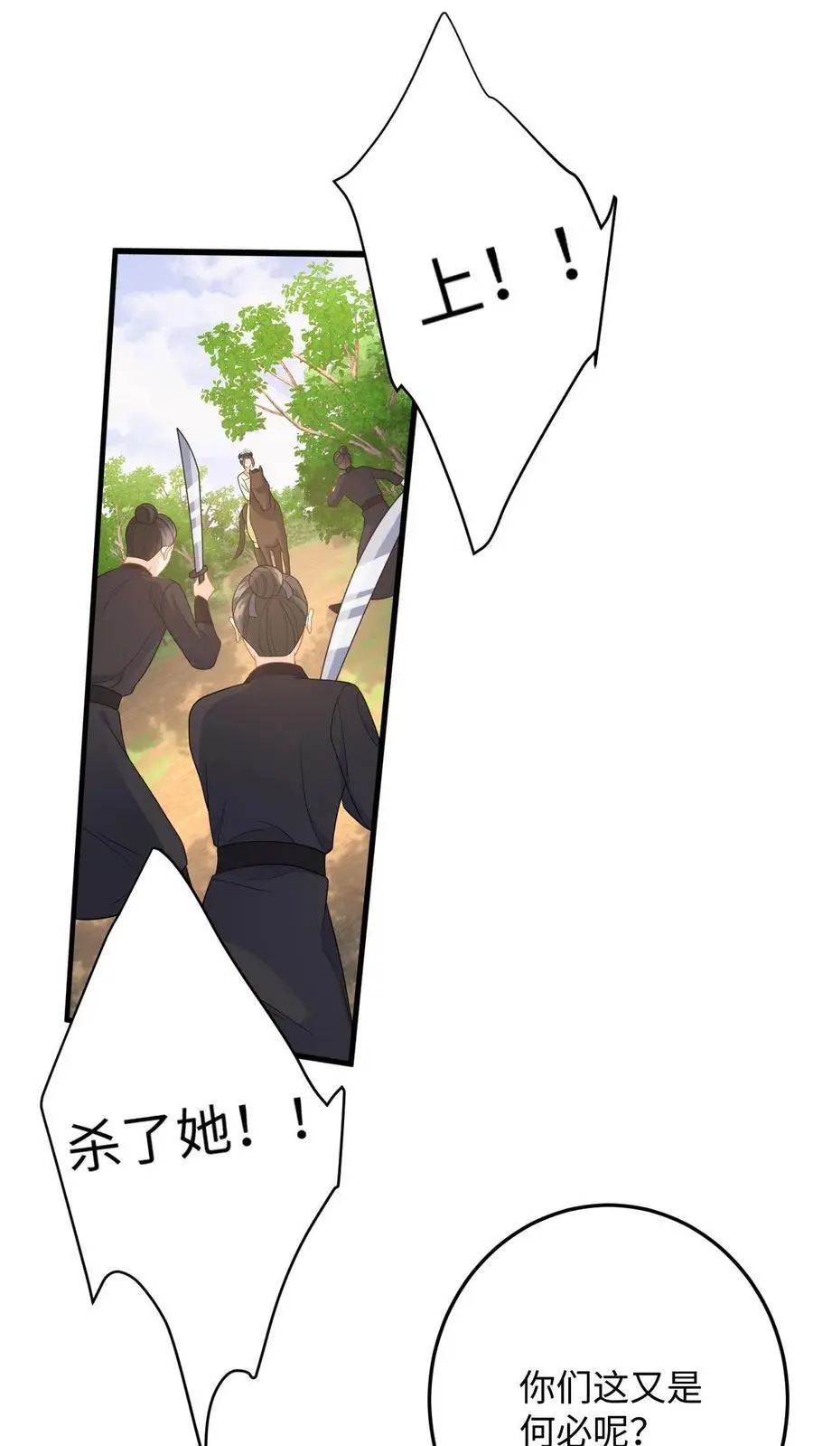 第76话 脱险！公主赶来了1
