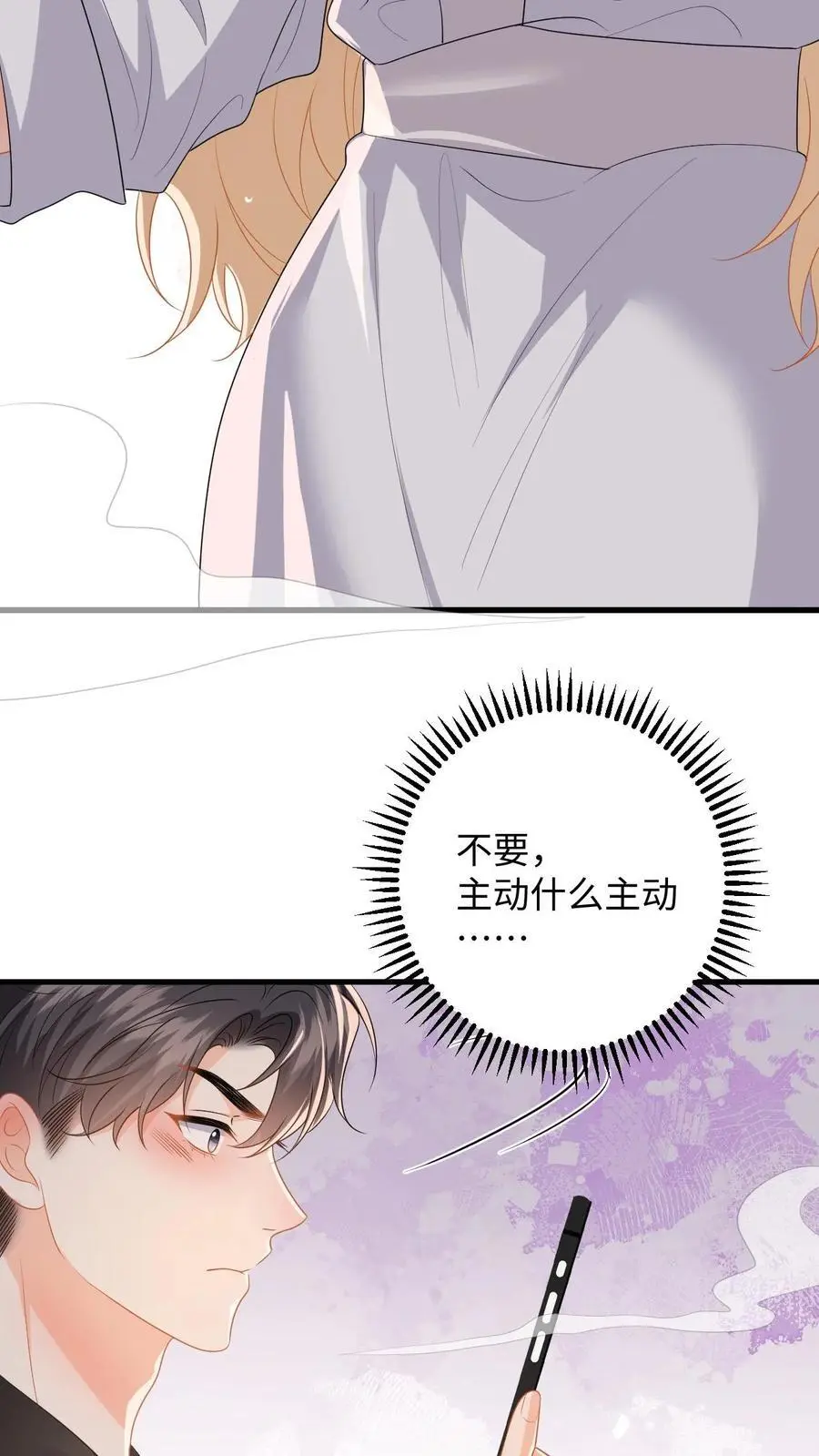第125话 总裁超好哄17