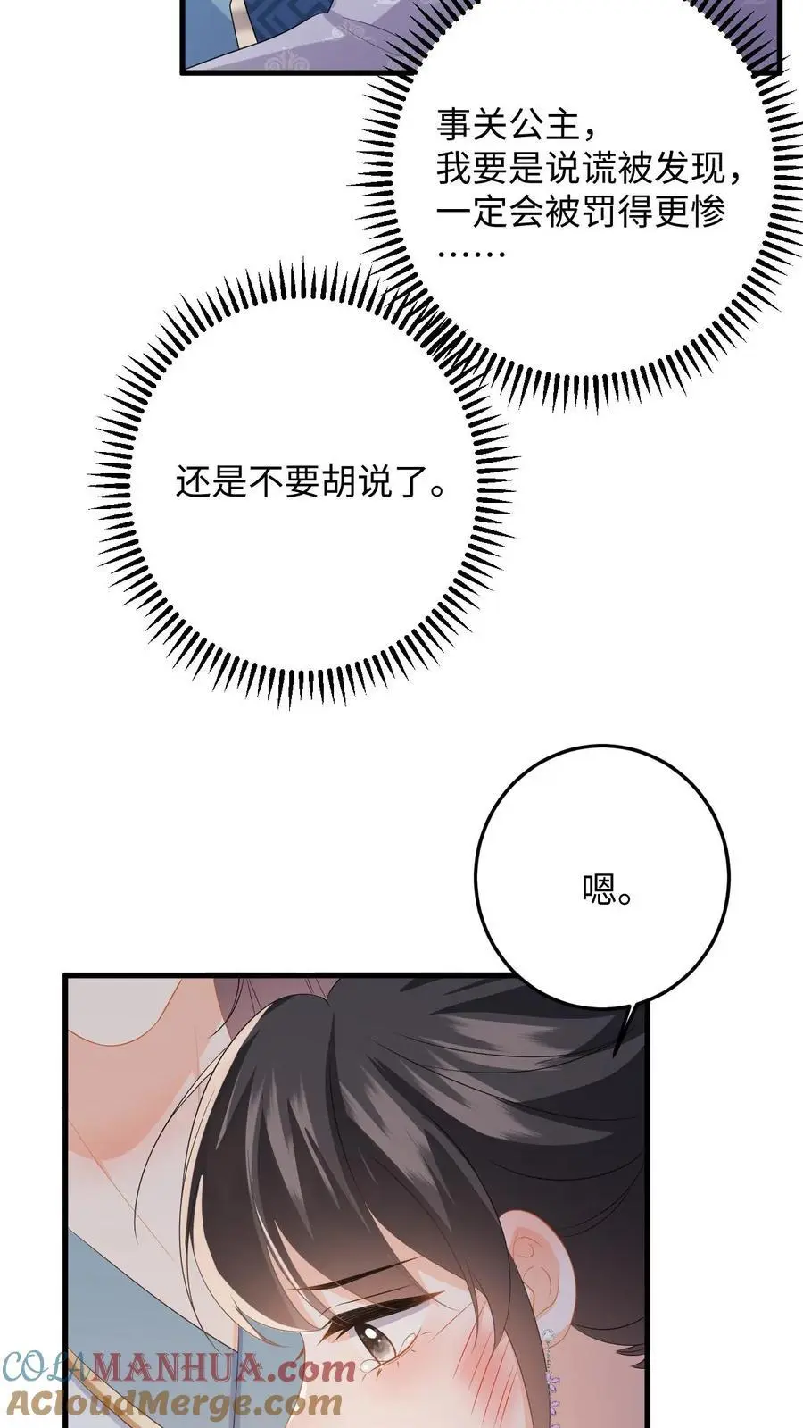 第64话 看穿小心思32